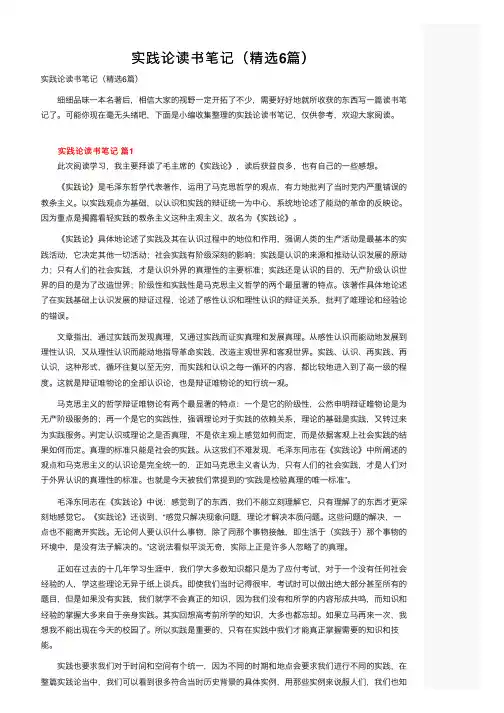 实践论读书笔记（精选6篇）