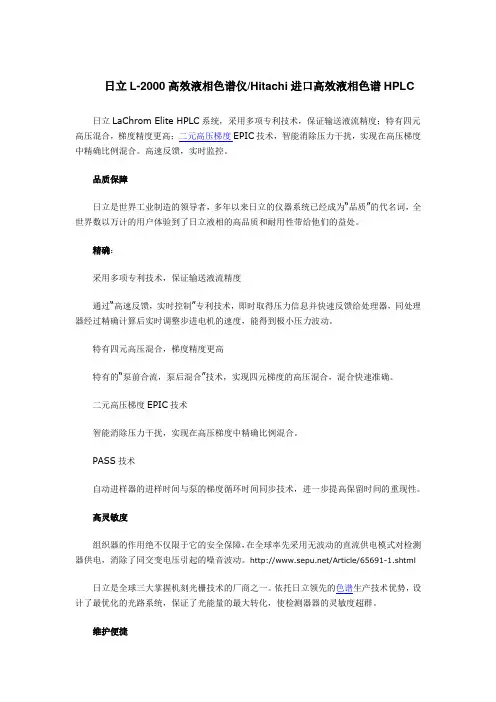 日立L-2000高效液相色谱仪Hitachi进口高效液相色谱HPLC