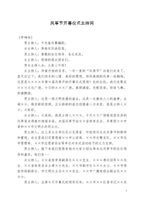 风筝节开幕仪式主持词