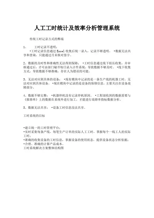 人工工时的具体分析