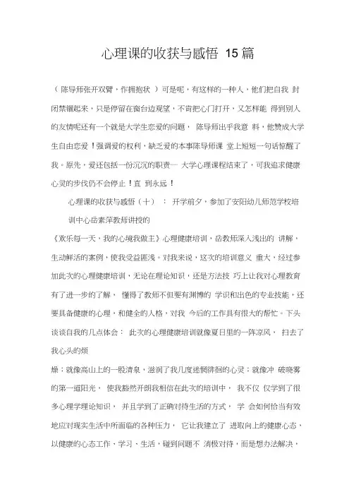 心理课的收获与感悟15篇