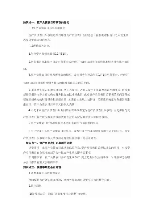 2012年CPA《会计》知识点总结归纳——资产负债表日后事项