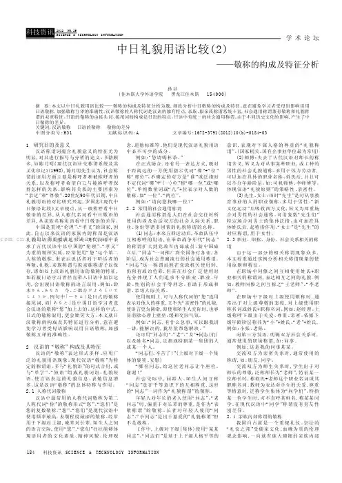 中日礼貌用语比较(2)