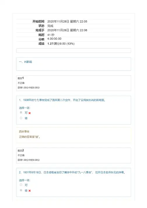 中国近代史纲要专题测验5
