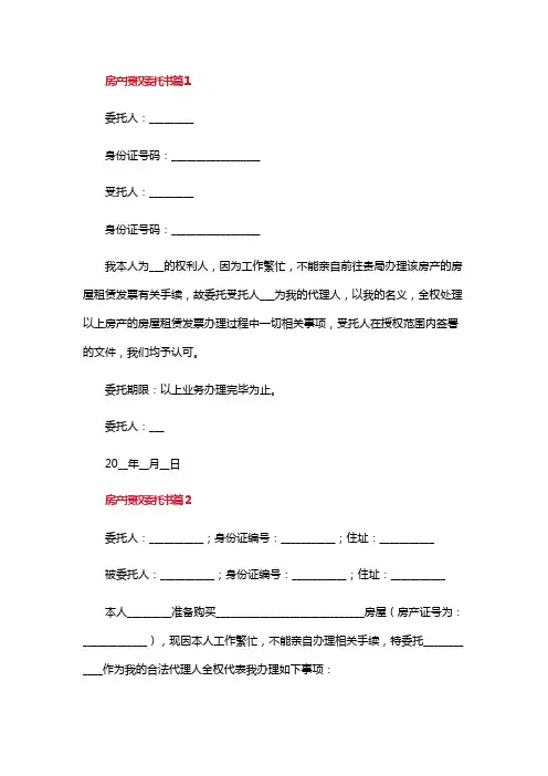 房产授权委托书10篇