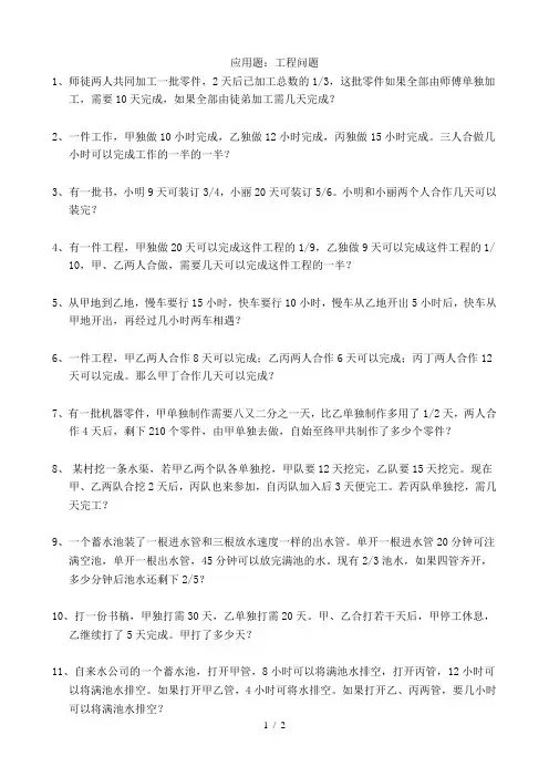 小升初工程问题应用题