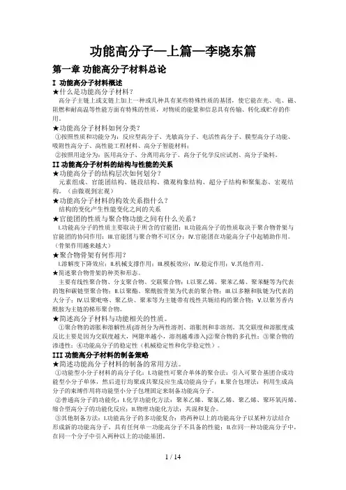 功能高分子复习资料