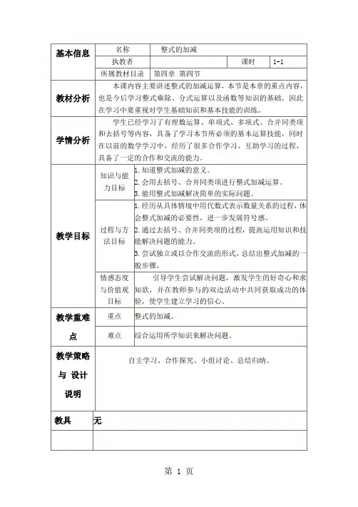 冀教版七年级上册4.4整式加减教学设计
