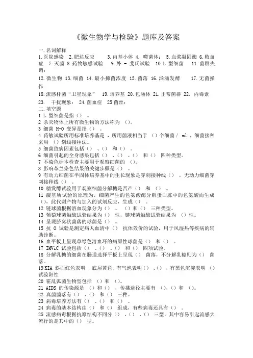 微生物学检验题库及答案