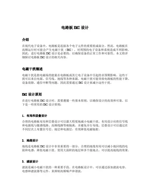 电路板emi设计
