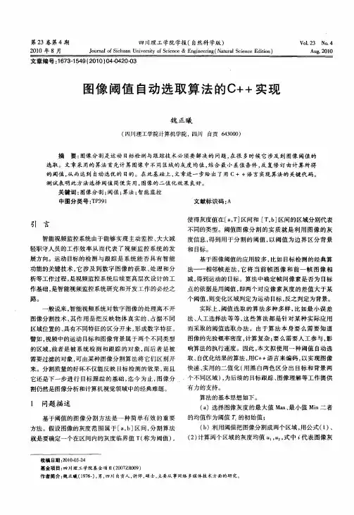 图像阈值自动选取算法的C++实现