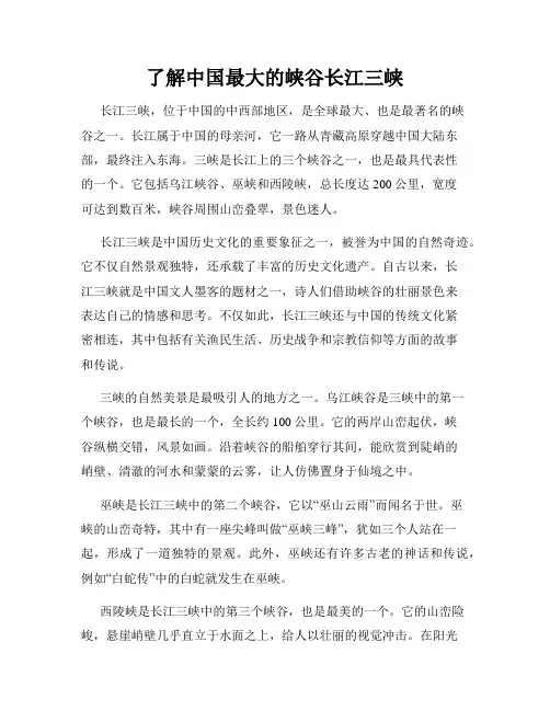 了解中国最大的峡谷长江三峡
