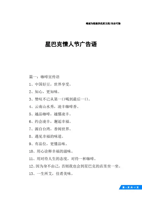 星巴克情人节广告语