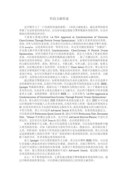 文献检索期末作业参考
