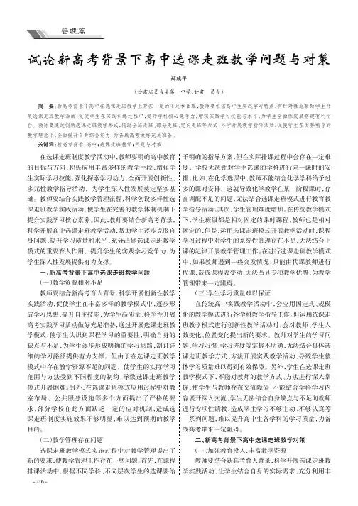 试论新高考背景下高中选课走班教学问题与对策