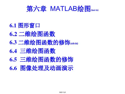 Matlab6-绘图(共49张PPT)