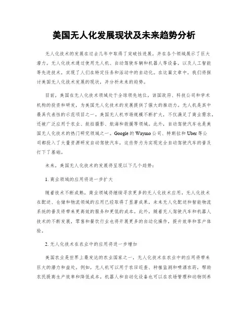 美国无人化发展现状及未来趋势分析
