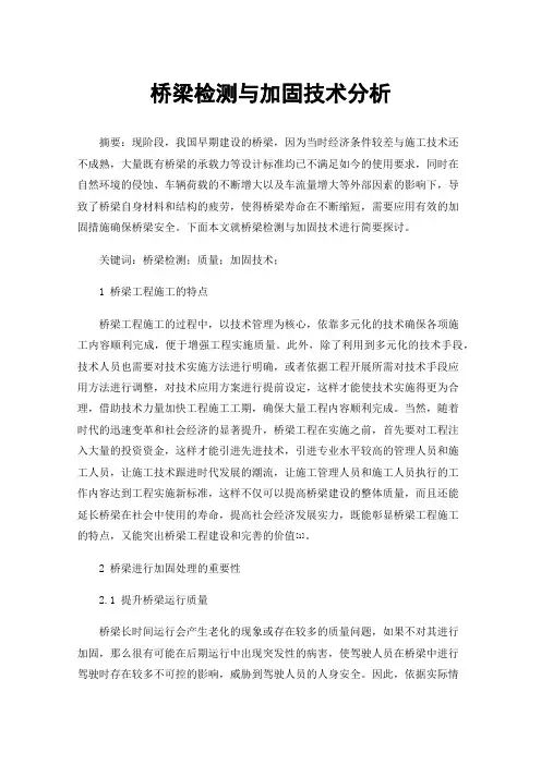 桥梁检测与加固技术分析