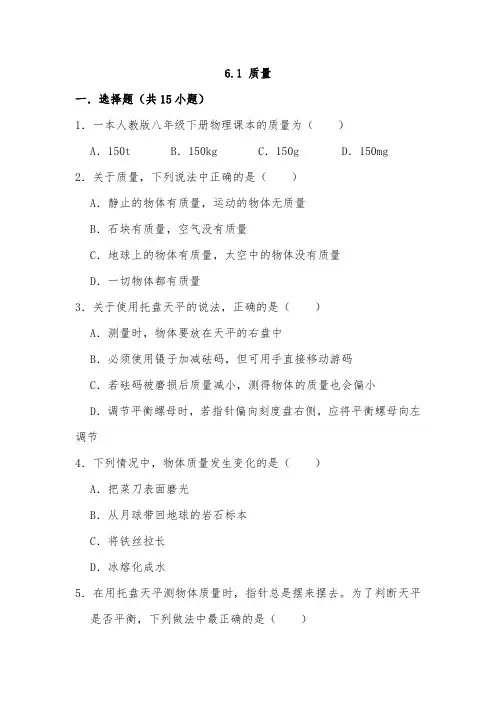 2020人教新版八年级上学期物理 6.1 质量 同步练习试题  含详细答案