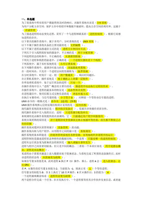 国家开放大学《操作系统》形考任务1答案