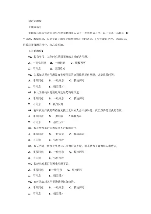 创造力测验