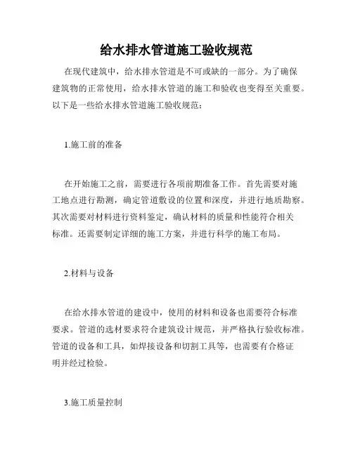 给水排水管道施工验收规范