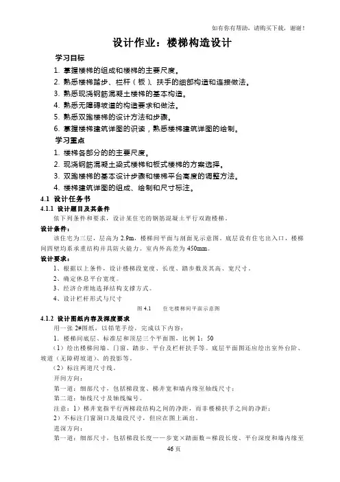 楼梯构造课程设计指导书