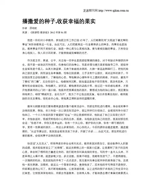 播撒爱的种子,收获幸福的果实