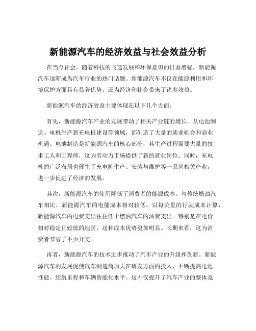 新能源汽车的经济效益与社会效益分析