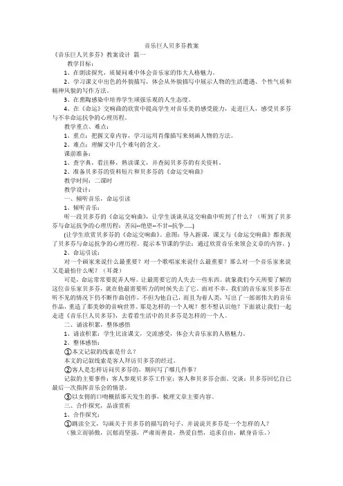 音乐巨人贝多芬教案