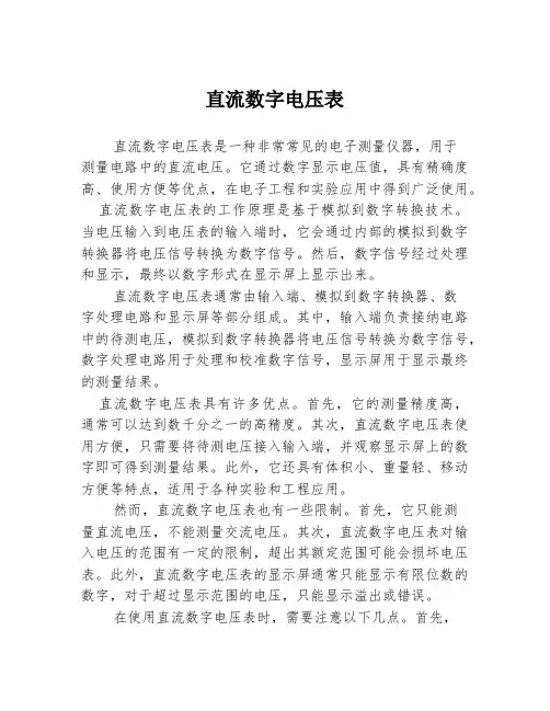 直流数字电压表