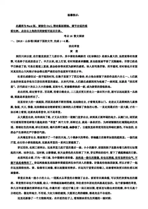 2019年全国各地高考语文试题分类题库【考点16】散文阅读(含答案)