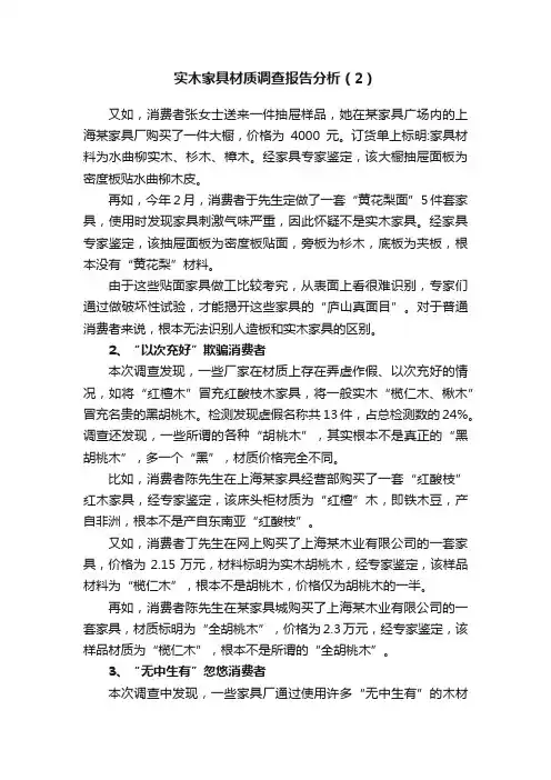 实木家具材质调查报告分析（2）