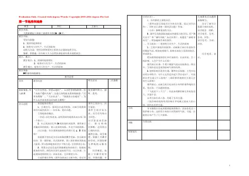 八年级地理上册 第二章 第一节 地形和地势（第2课时）教案 （新版）新人教版