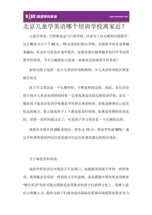 北京儿童学英语哪个培训学校离家近？