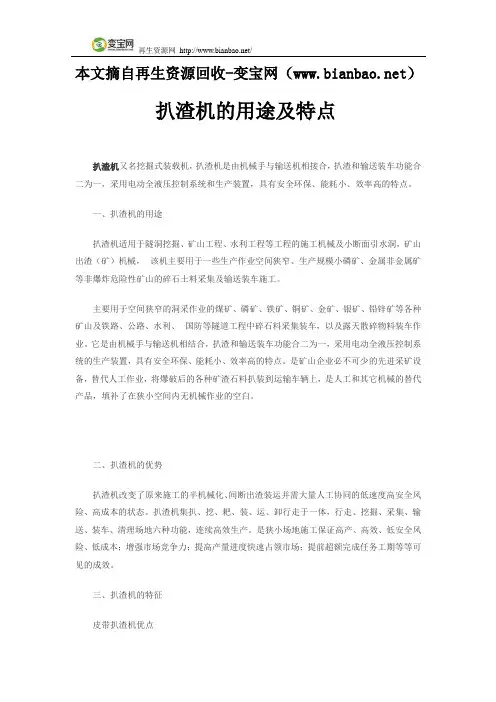 扒渣机的用途及特点