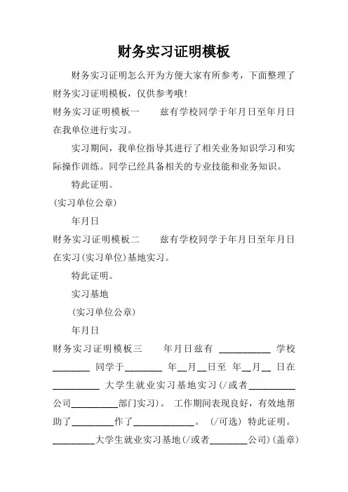 财务实习证明模板