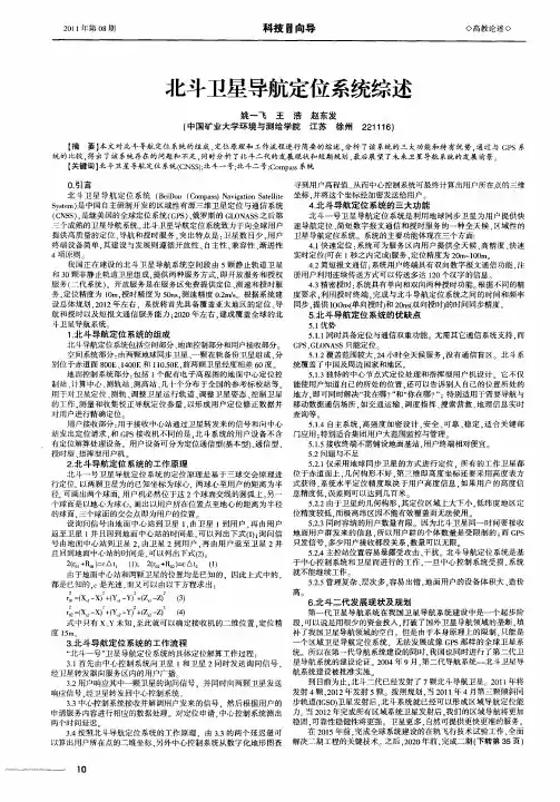 北斗卫星导航定位系统综述