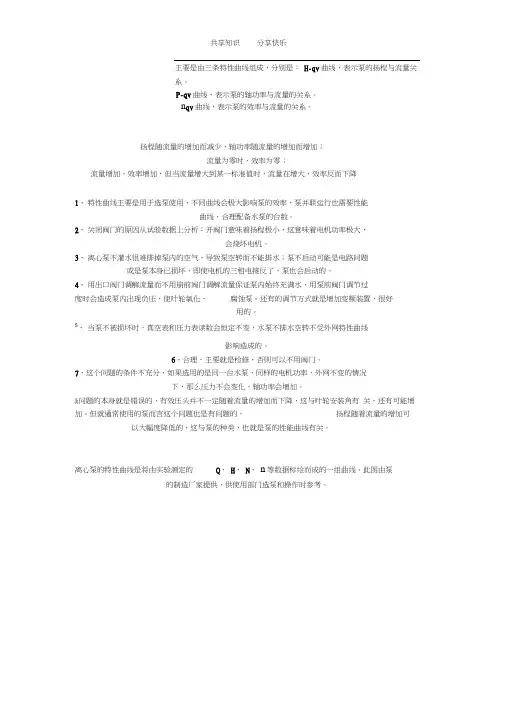 水泵特性曲线的关系