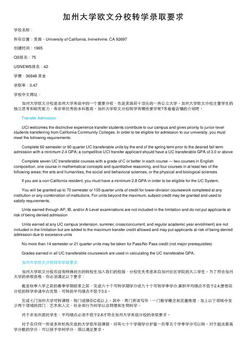 加州大学欧文分校转学录取要求