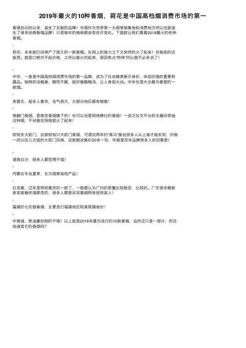 2019年最火的10种香烟，荷花是中国高档烟消费市场的第一