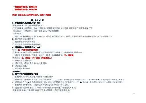 2016年机电一级建造师一、三章案例 口诀(适当改)课件