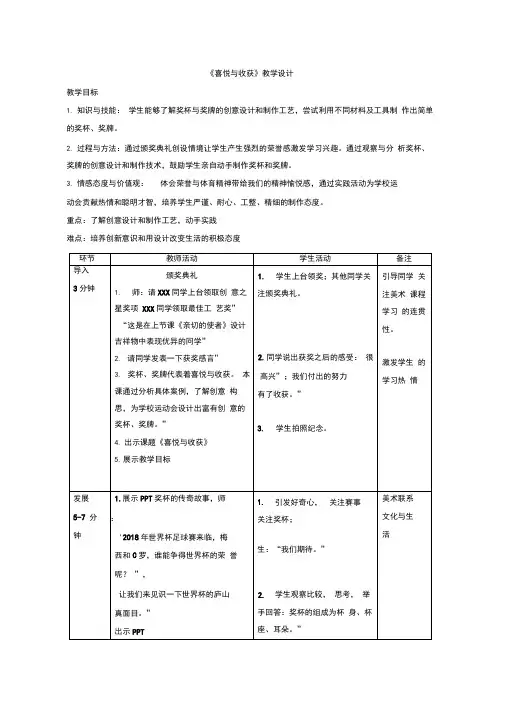 初中美术《喜悦与收获》优质教案、教学设计