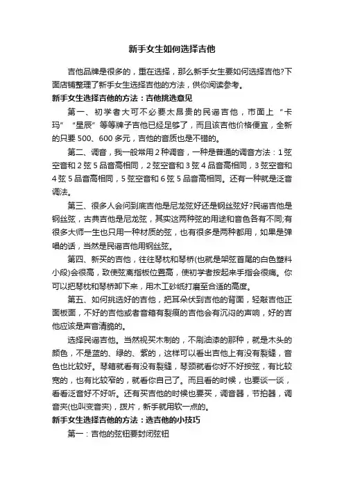 新手女生如何选择吉他