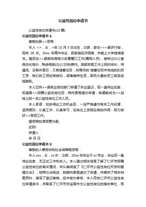 公益性岗位申请书