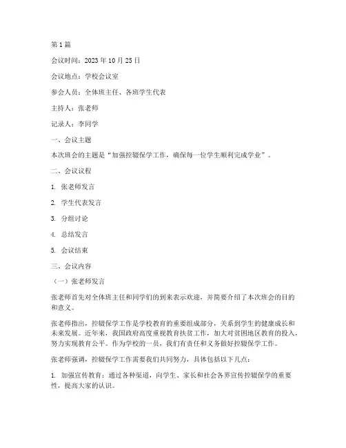 控辍保学工作班会记录(3篇)