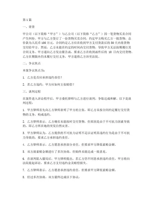 竞争性法律谈判案例分析(3篇)