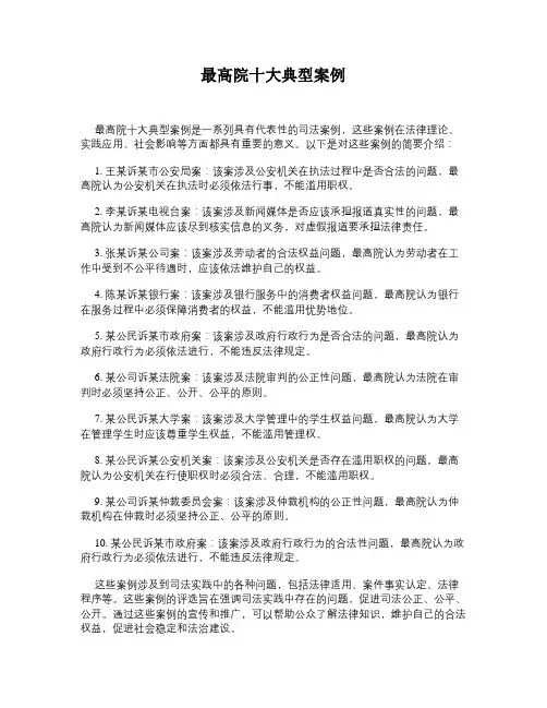 最高院十大典型案例