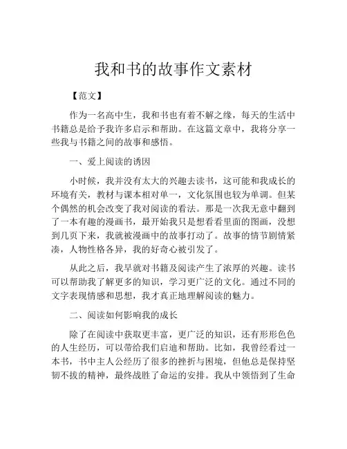 我和书的故事作文素材