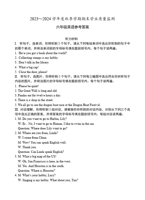 2023～2024学年度秋季学期期末学业质量监测六年级英语听力录音材料及参考答案
